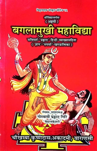 Bagalamukhi Mahavidya ( VIII)